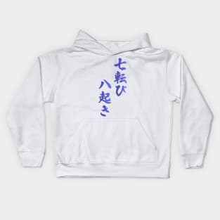 Fall Down Seven Times Stand Up Eight - 七転び八起き - Japanese Proverb Fall 7 Times Kids Hoodie